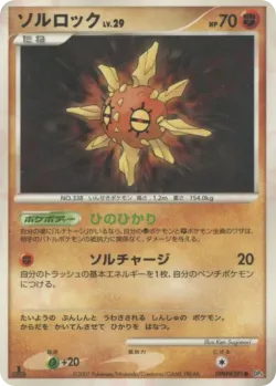 Solrock #No. 085 · Pokémon